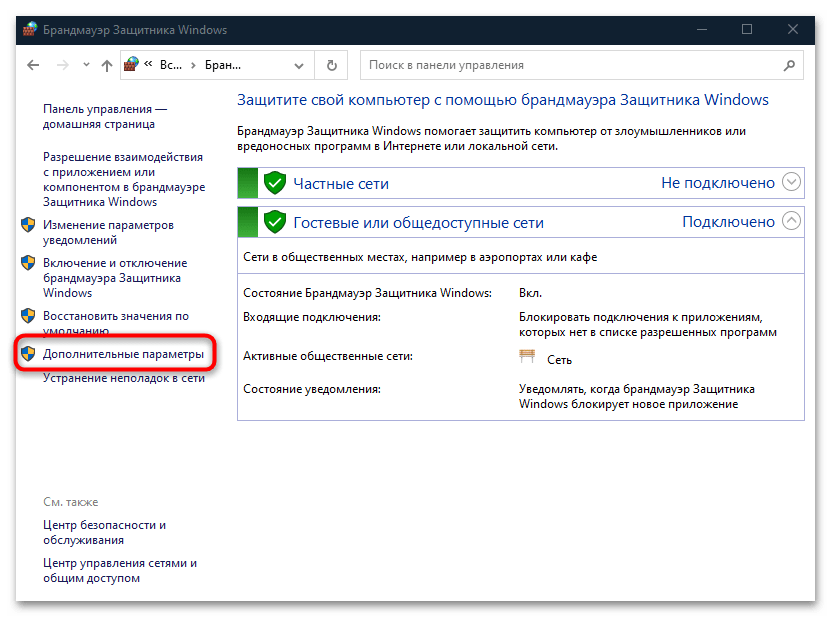 как заблокировать приложение в брандмауэре в windows 10-03