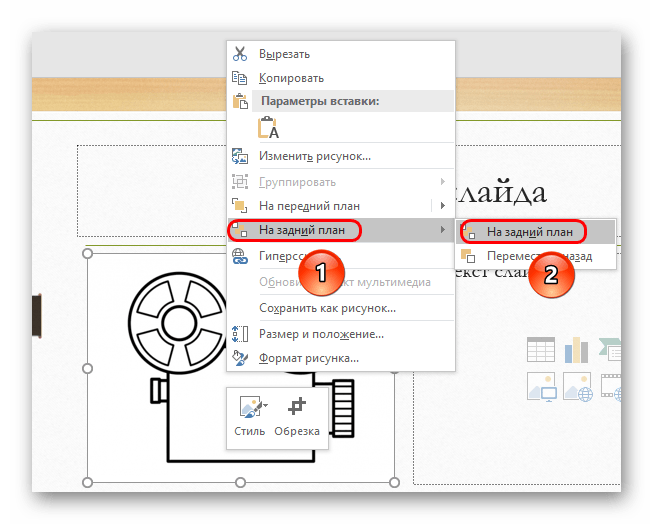 Переставление фото на задний план в PowerPoint