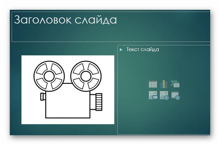 Вставленное фото с фоном в PowerPoint