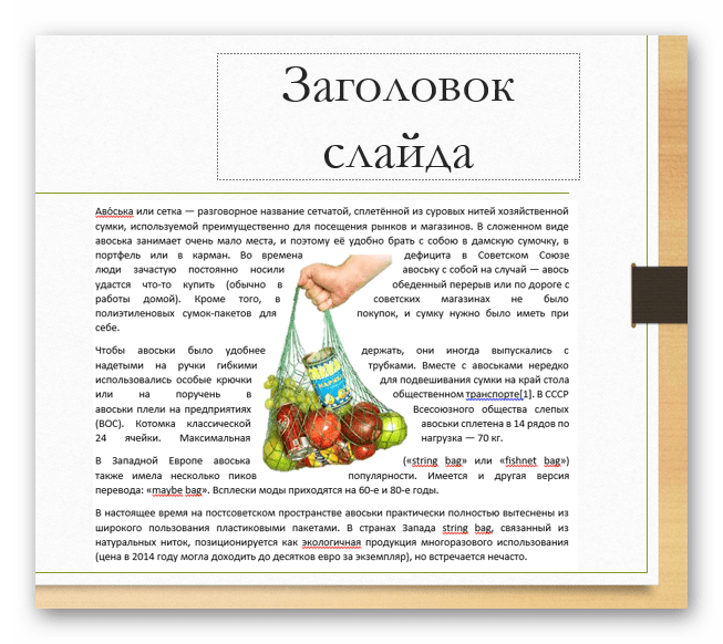 Вставленный скриншот из Word в PowerPoint