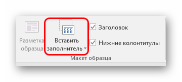 Добавление областей в макет PowerPoint