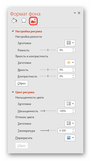 Рисунок в формате фона в PowerPoint