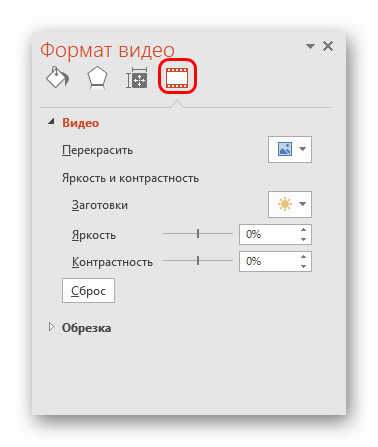 Настройки видео в формате видео в PowerPoint
