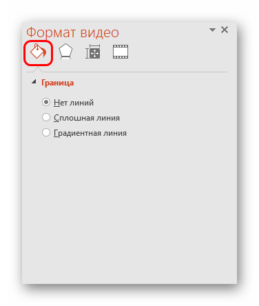 Заливка в формате видео в PowerPoint