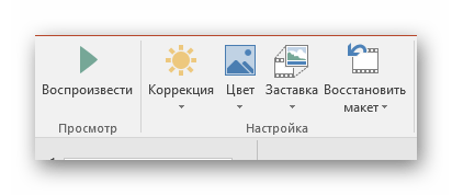 Настройка и просмотр в формате в PowerPoint