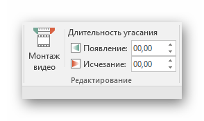 Редактирование в воспроизведении в PowerPoint