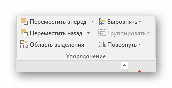 Упорядочевание в формате в PowerPoint