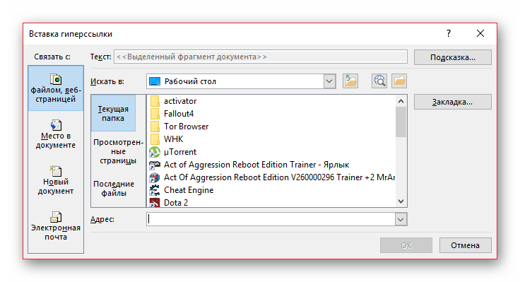 Окно настройки гиперссылки в PowerPoint