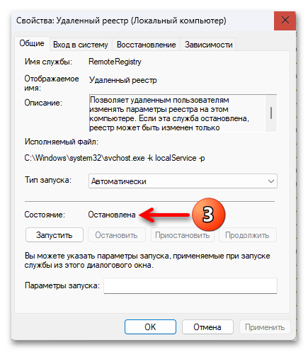 Как удалить службу в Windows 11 13