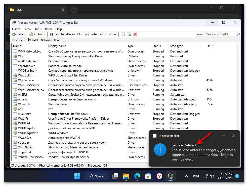 Как удалить службу в Windows 11 102