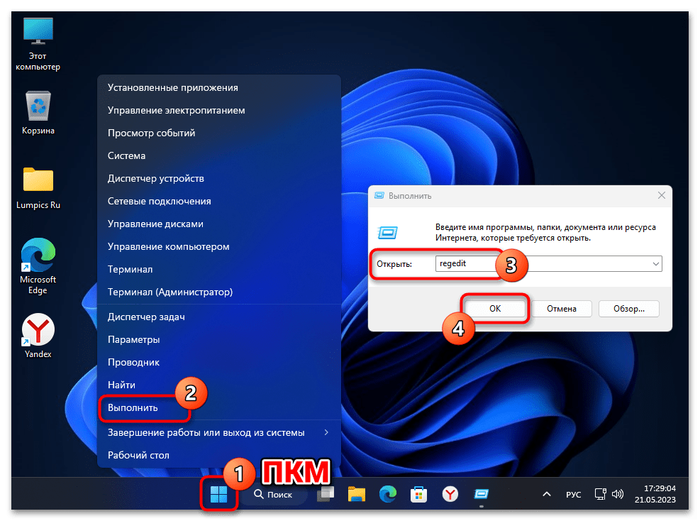 Как удалить службу в Windows 11 52