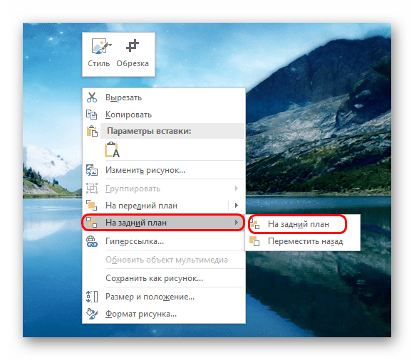 Перемещение картинки на задний план в PowerPoint