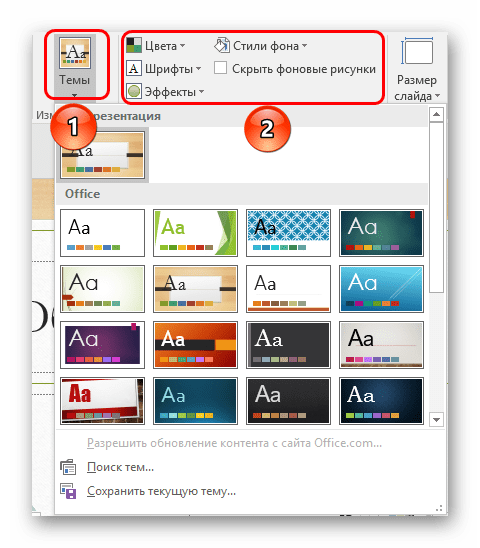 Настройка дизайна в шаблонах в PowerPoint