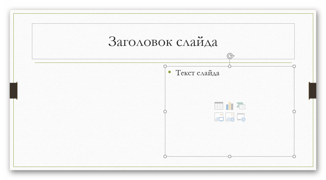 Чистый слайд с областью для содержимого в PowerPoint