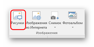 Вставка рисунка в PowerPoint