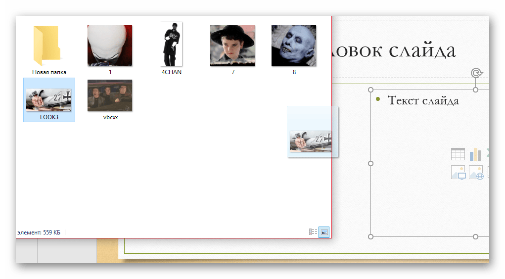 Перенос гифки на слайд в PowerPoint