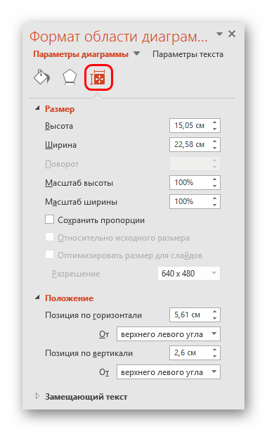 Размер и свойства в формате диаграммы