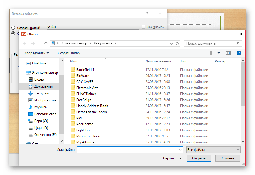 Обозреватель при добавлении файла в PowerPoint