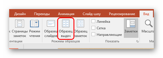 Образец выдач в PowerPoint