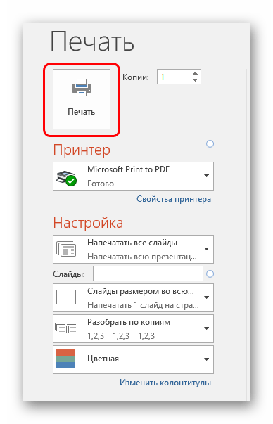 Кнопка печати