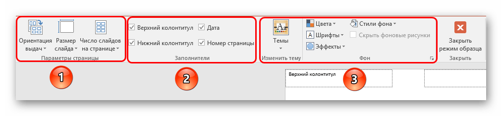 Рабочая панель в обзоре выдачи в PowerPoint