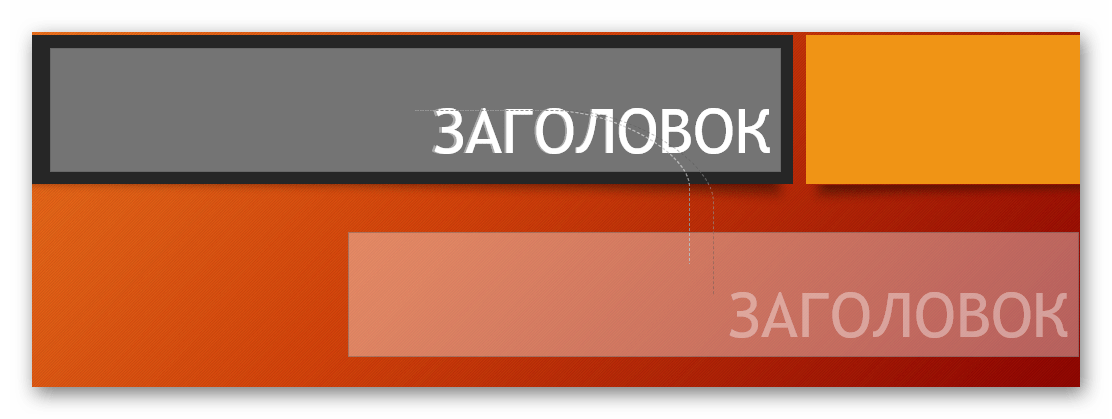 Изменение скелета путей движения в PowerPoint