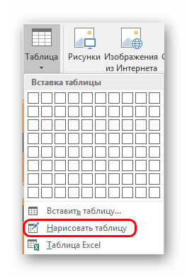 Вставка таблицы пятым способом в PowerPoint