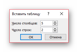 Стандартное создание таблицы в PowerPoint