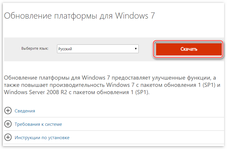 Загрузка пакета обновлений для платформы Windows 7 на официальном сайте Microsoft