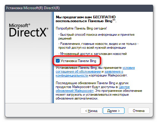 Обновить DirectX до последней версии-011