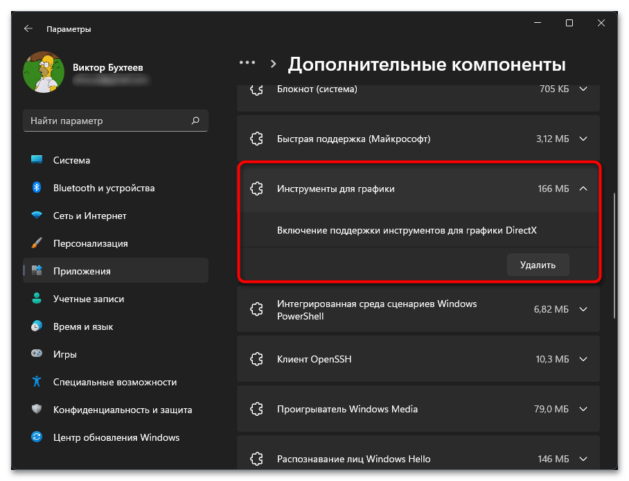 Обновить DirectX до последней версии-08