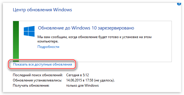 Выбор обновлений для установки в Центре обновлений Windows