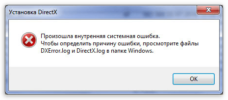 Сообщение о внутренней системной ошибке при попытке установки пакета DirectX в Windows