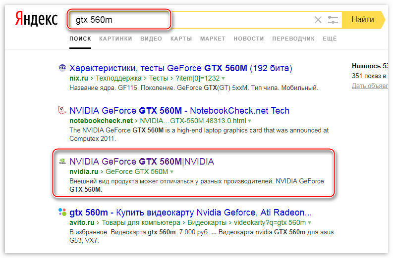 Поиск информации о мобильной видеокарте NVIDIA в Яндекс
