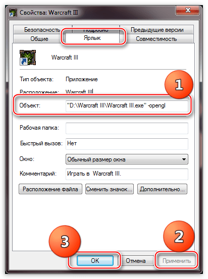 Изменение свойств ярлыка игры Warcraft 3 для устранения ошибки инициализации DirectX