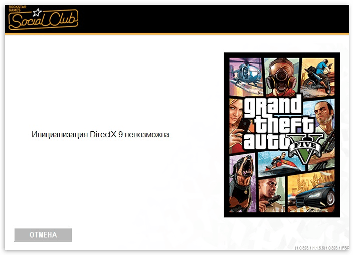 Сообщение о том что инициализация DirectX 9 невозможна в игре GTA 5