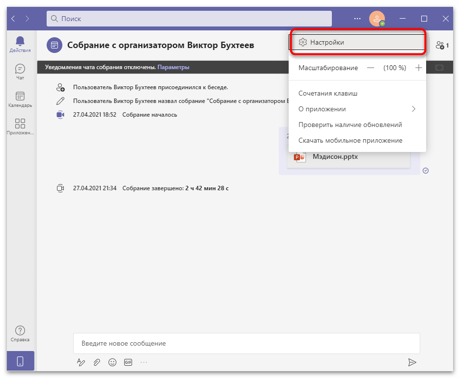 Как пользоваться Microsoft Teams-12