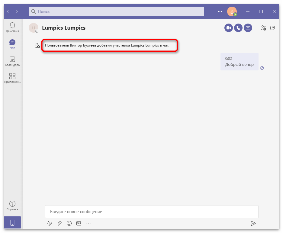 Как пользоваться Microsoft Teams-23