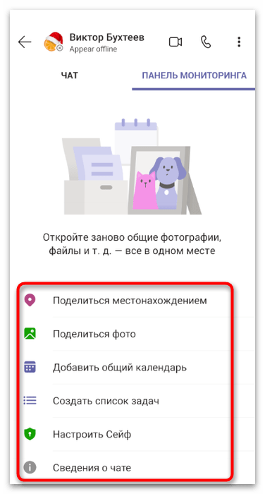 Как пользоваться Microsoft Teams-62