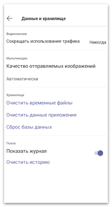 Как пользоваться Microsoft Teams-55