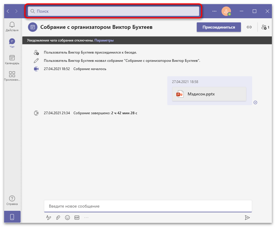 Как пользоваться Microsoft Teams-20