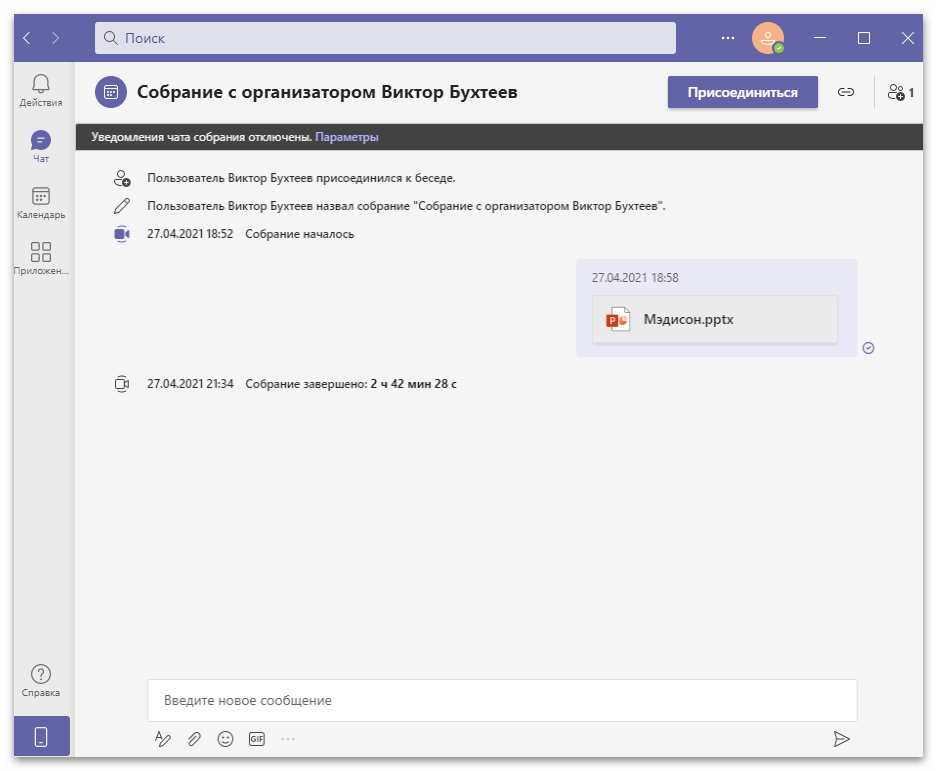 Как пользоваться Microsoft Teams-6