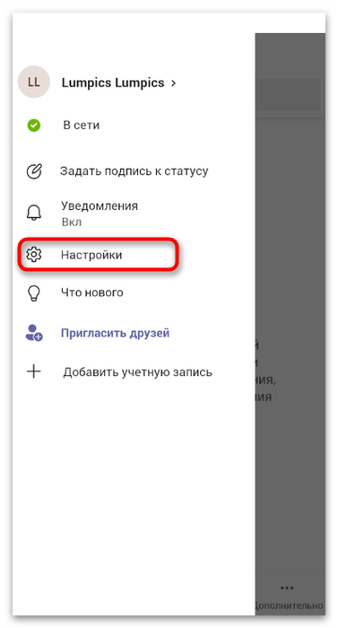 Как пользоваться Microsoft Teams-52