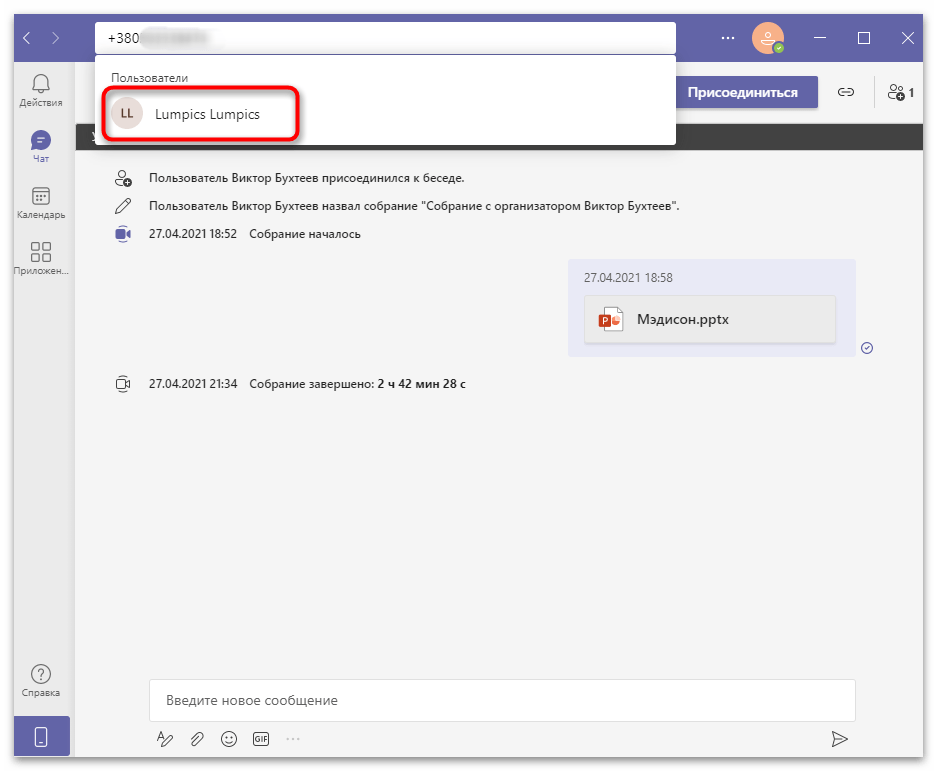 Как пользоваться Microsoft Teams-21