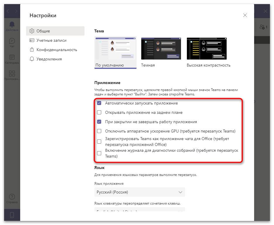 Как пользоваться Microsoft Teams-14