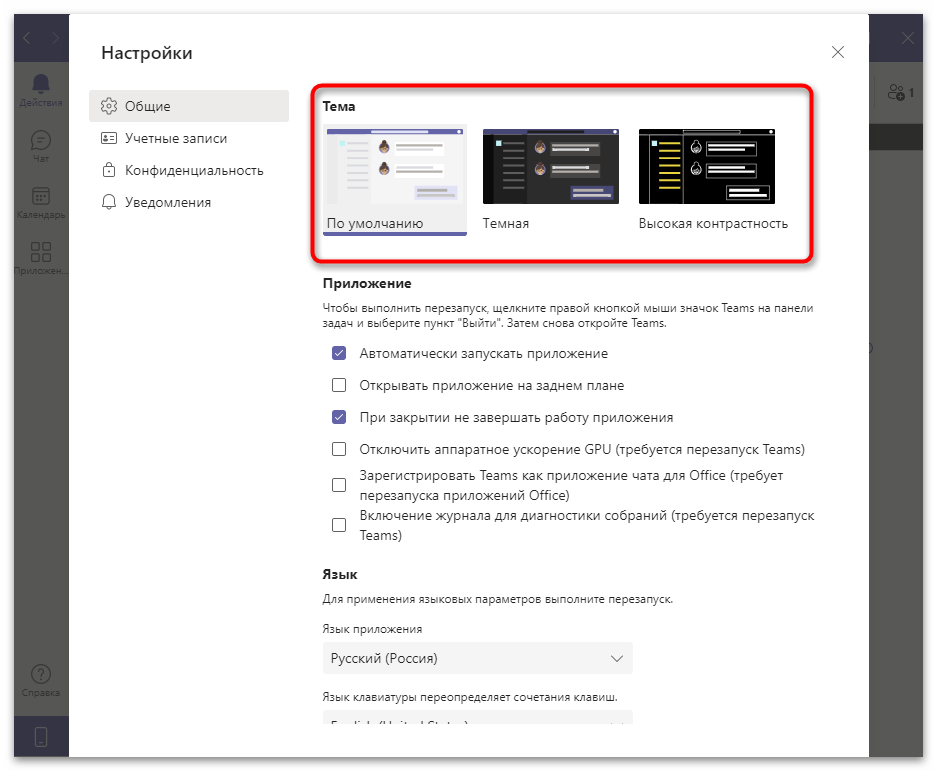 Как пользоваться Microsoft Teams-13