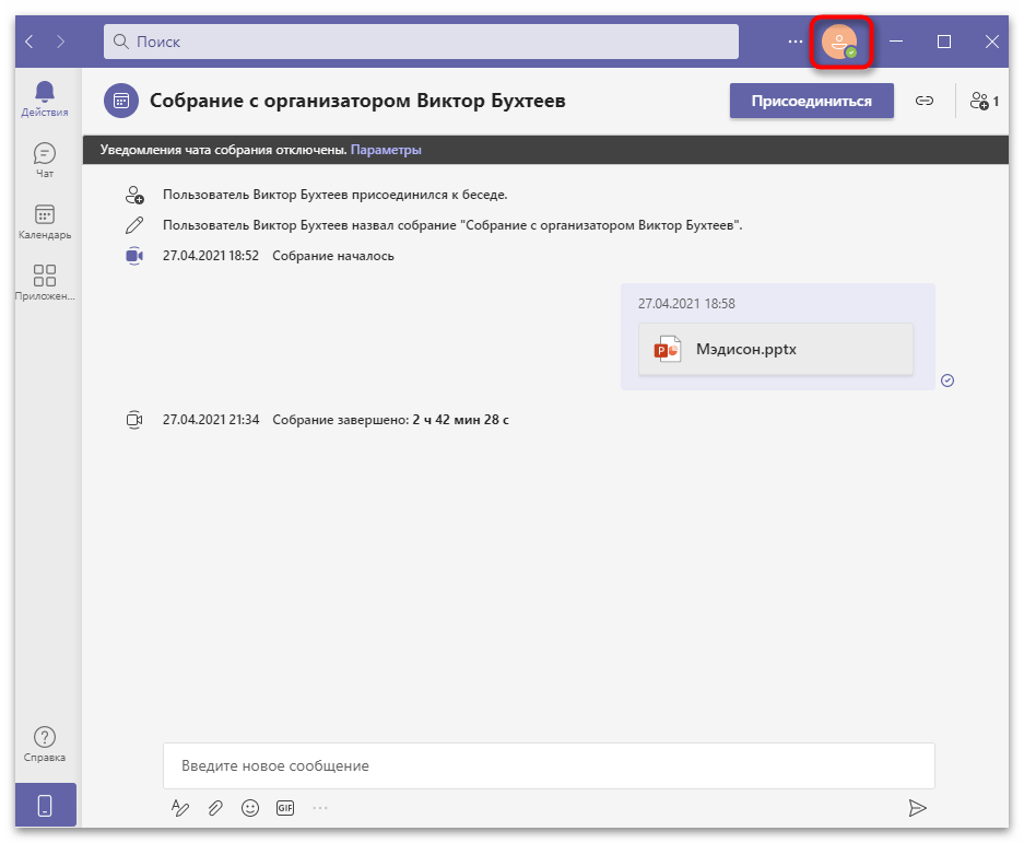 Как пользоваться Microsoft Teams-7