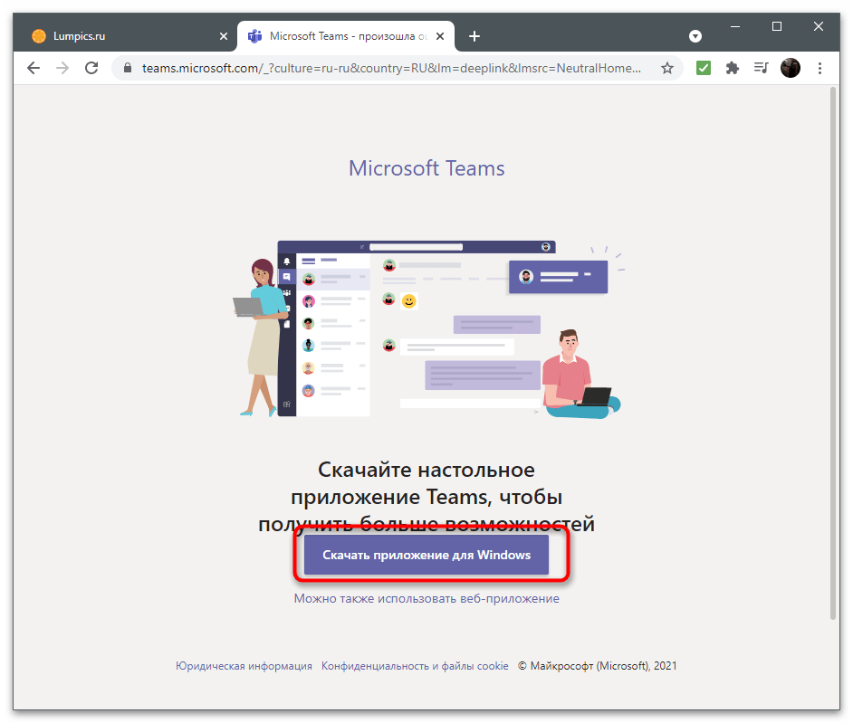 Как пользоваться Microsoft Teams-3