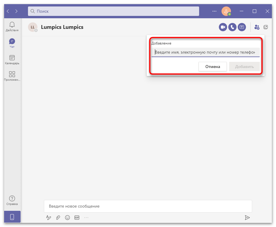 Как пользоваться Microsoft Teams-31