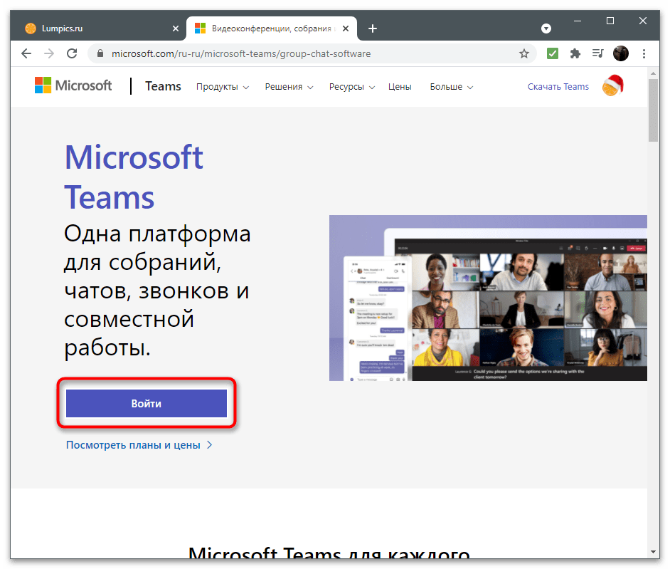 Как пользоваться Microsoft Teams-1